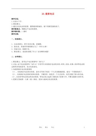 三年级语文下册 重要的电话1教案 北京版