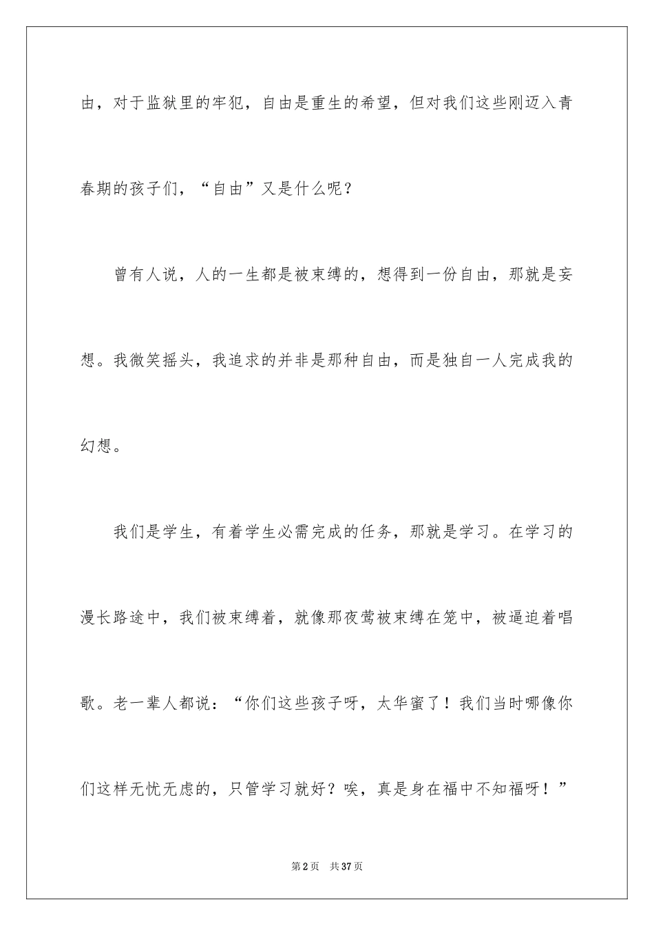 2024以渴望为话题的作文_6_第2页