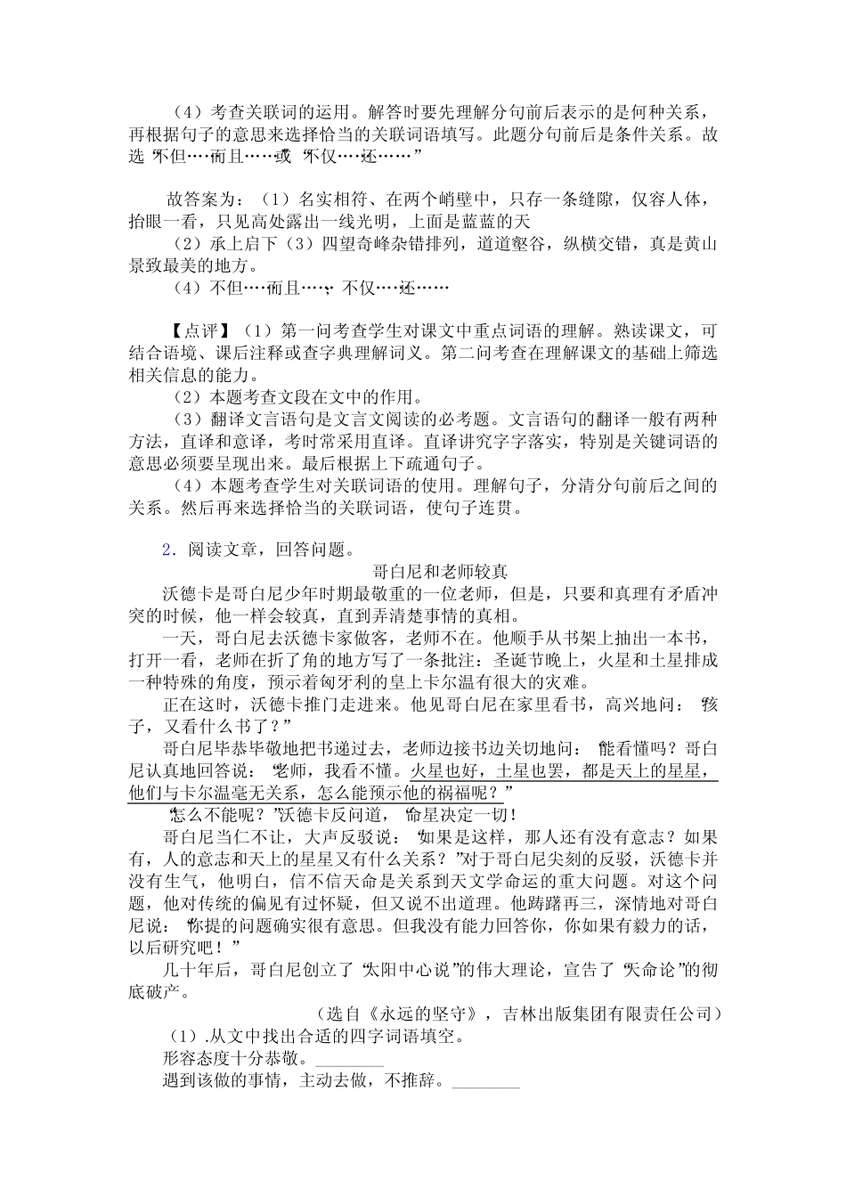 【10篇】新版部编人教版四年级下册语文下册课外阅读训练及答案_第2页