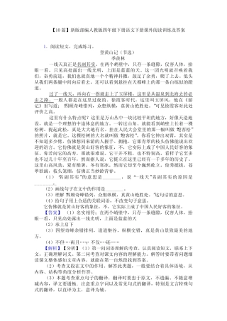 【10篇】新版部编人教版四年级下册语文下册课外阅读训练及答案