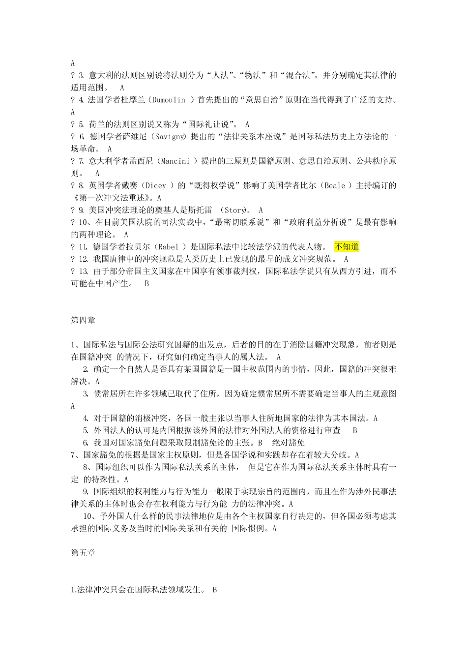 国际私法判断题(附答案) _第2页
