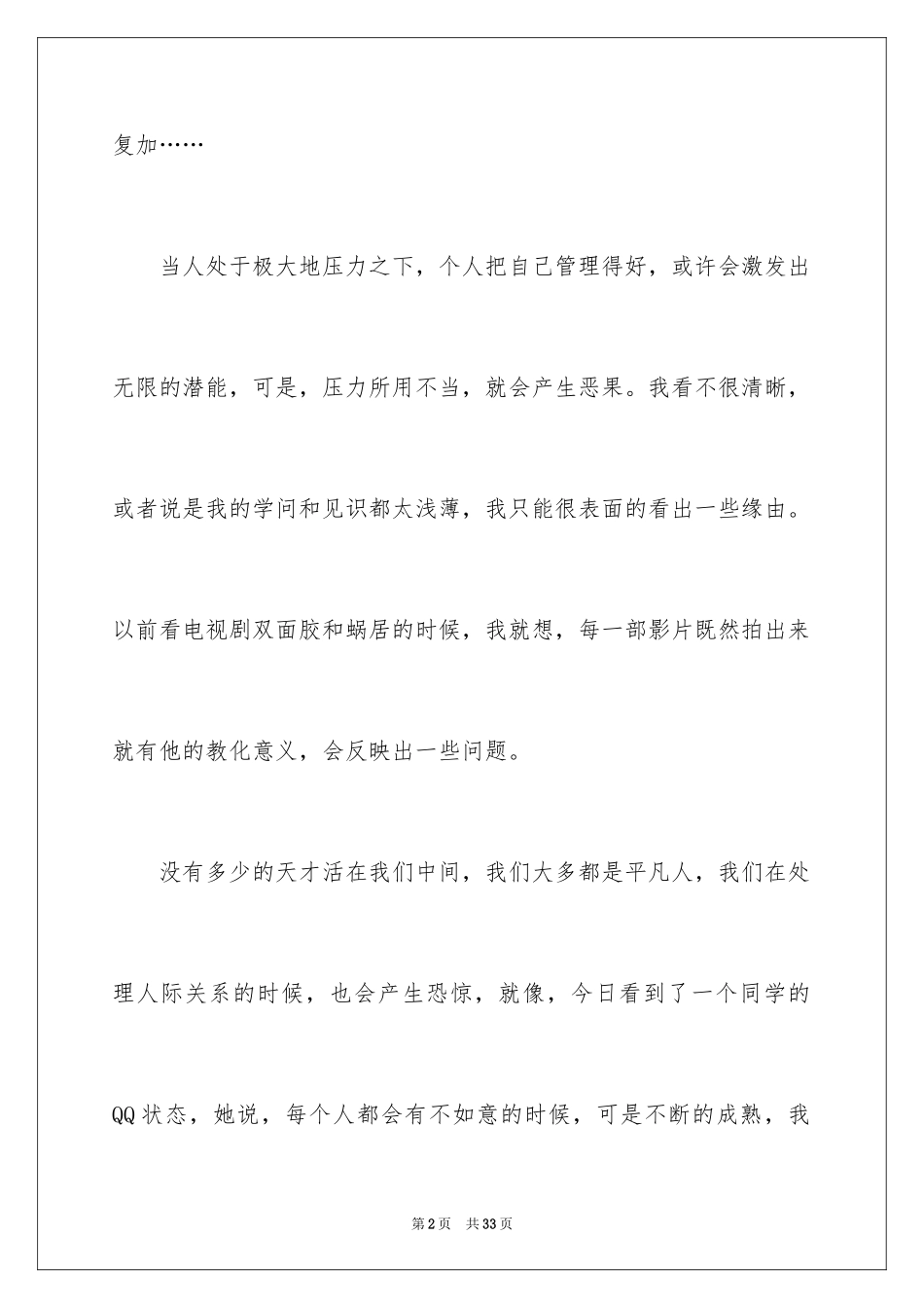 2024《美丽心灵》观后感_2_第2页