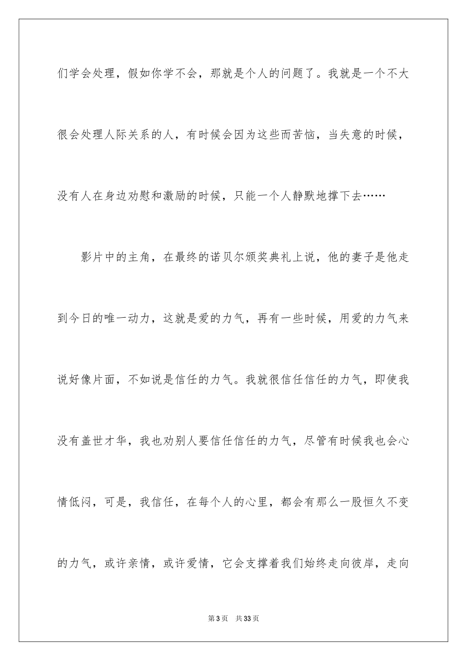 2024《美丽心灵》观后感_2_第3页