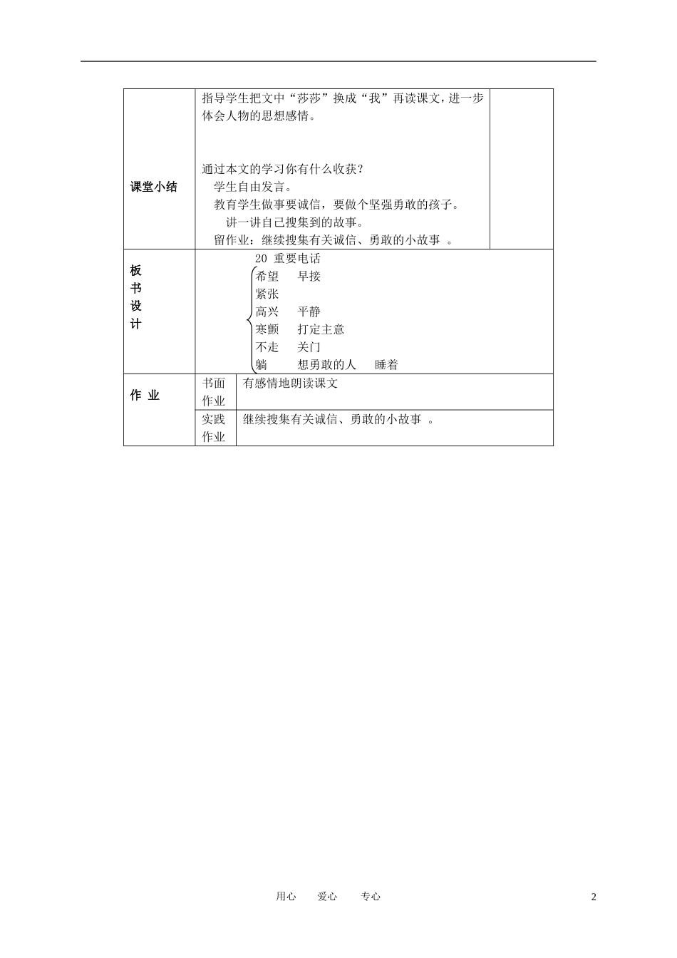 三年级语文下册 重要电话 3教案 北京版_第2页
