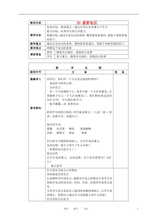 三年级语文下册 重要电话 3教案 北京版