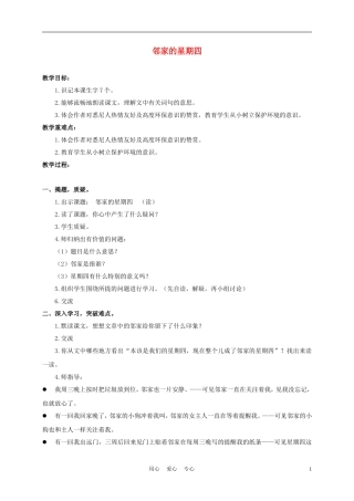 三年级语文下册 邻家的星期四 1教案 沪教版