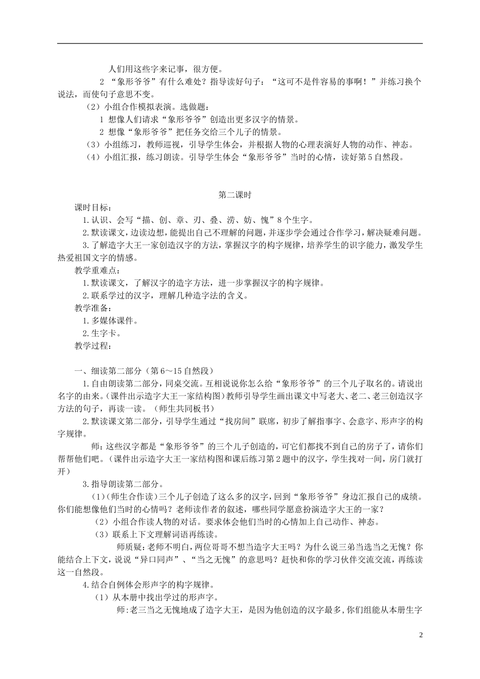 三年级语文下册 造字大王一家教案 湘教版_第2页