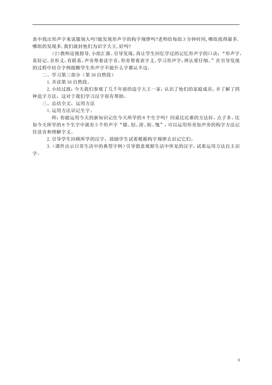 三年级语文下册 造字大王一家教案 湘教版_第3页