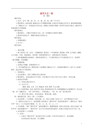 三年级语文下册 造字大王一家教案 湘教版