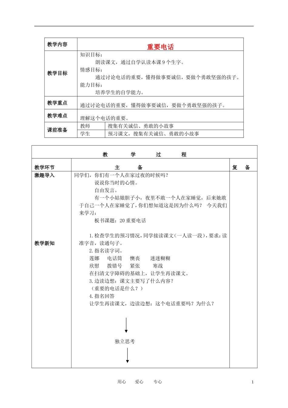 三年级语文下册 重要电话 2教案 北京版_第1页