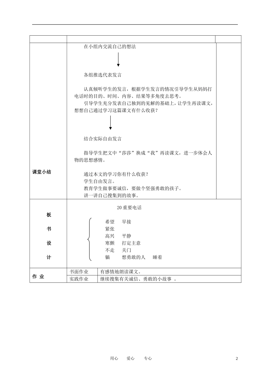 三年级语文下册 重要电话 2教案 北京版_第2页
