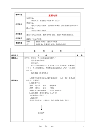 三年级语文下册 重要电话 2教案 北京版