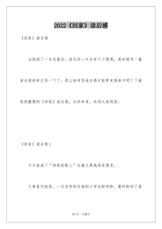 2024《回家》读后感
