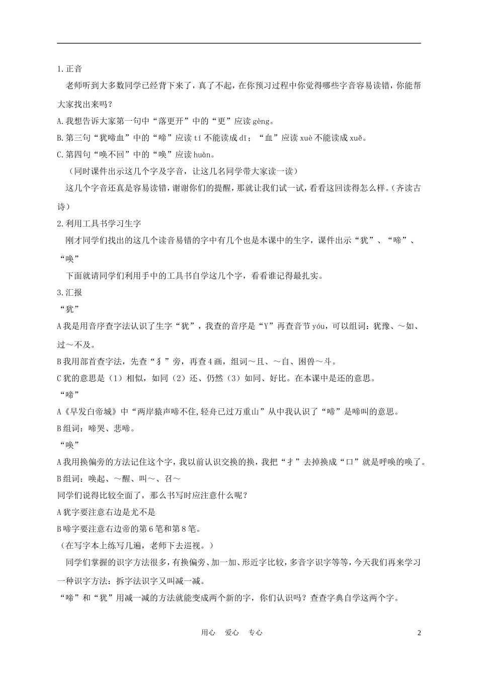 三年级语文下册 送春教案 长春版_第2页