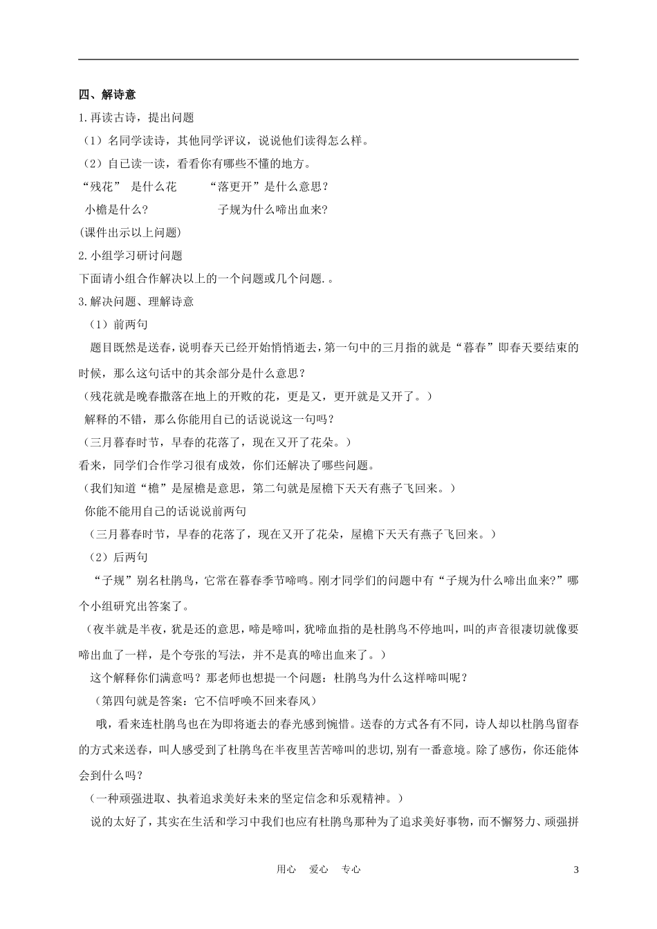 三年级语文下册 送春教案 长春版_第3页