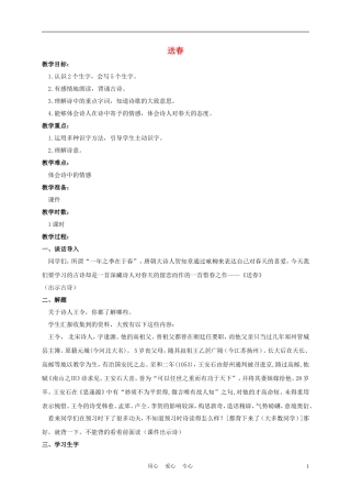 三年级语文下册 送春教案 长春版