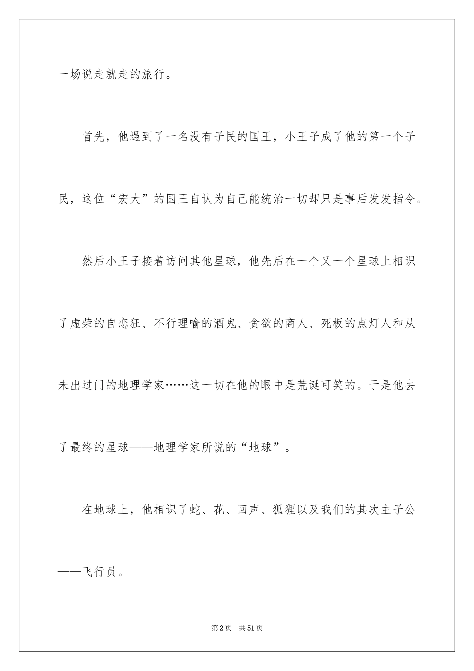 2024《小王子》读后感_103_第2页