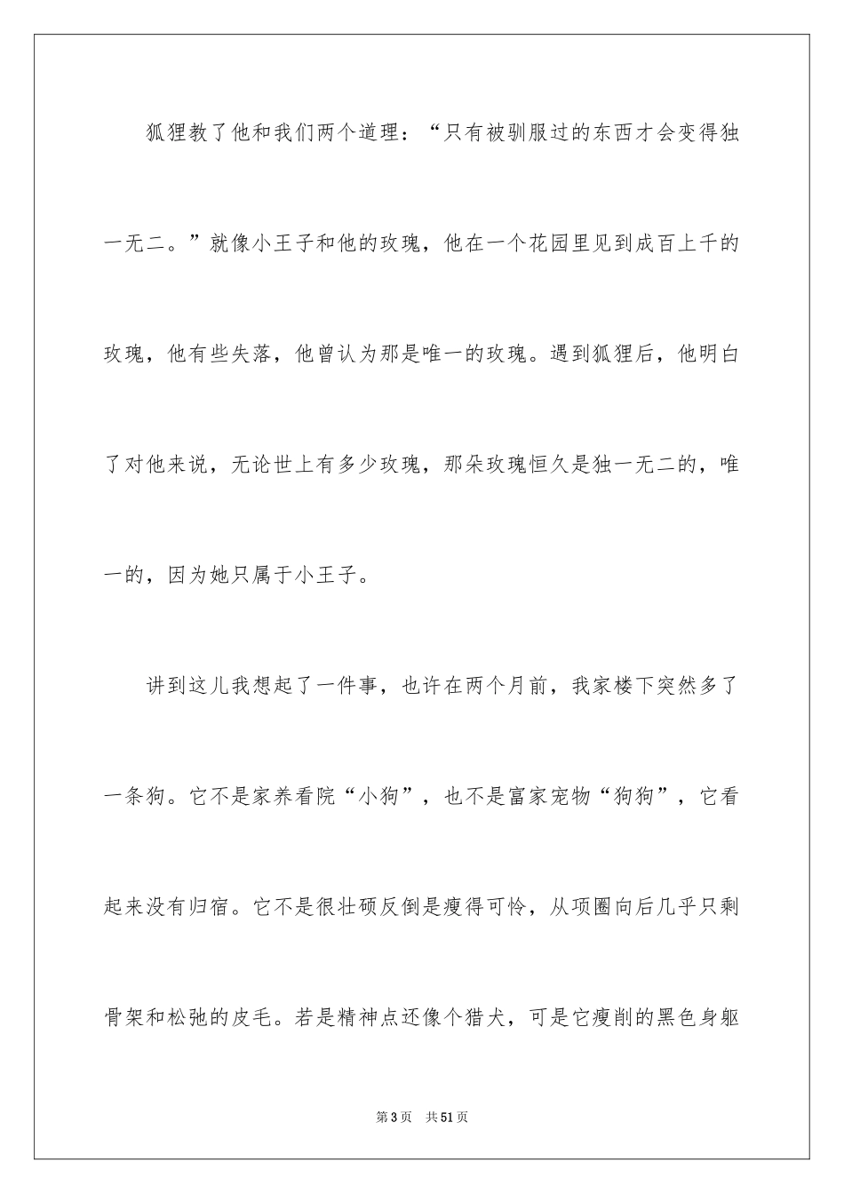 2024《小王子》读后感_103_第3页