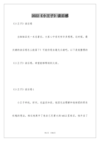 2024《小王子》读后感_103