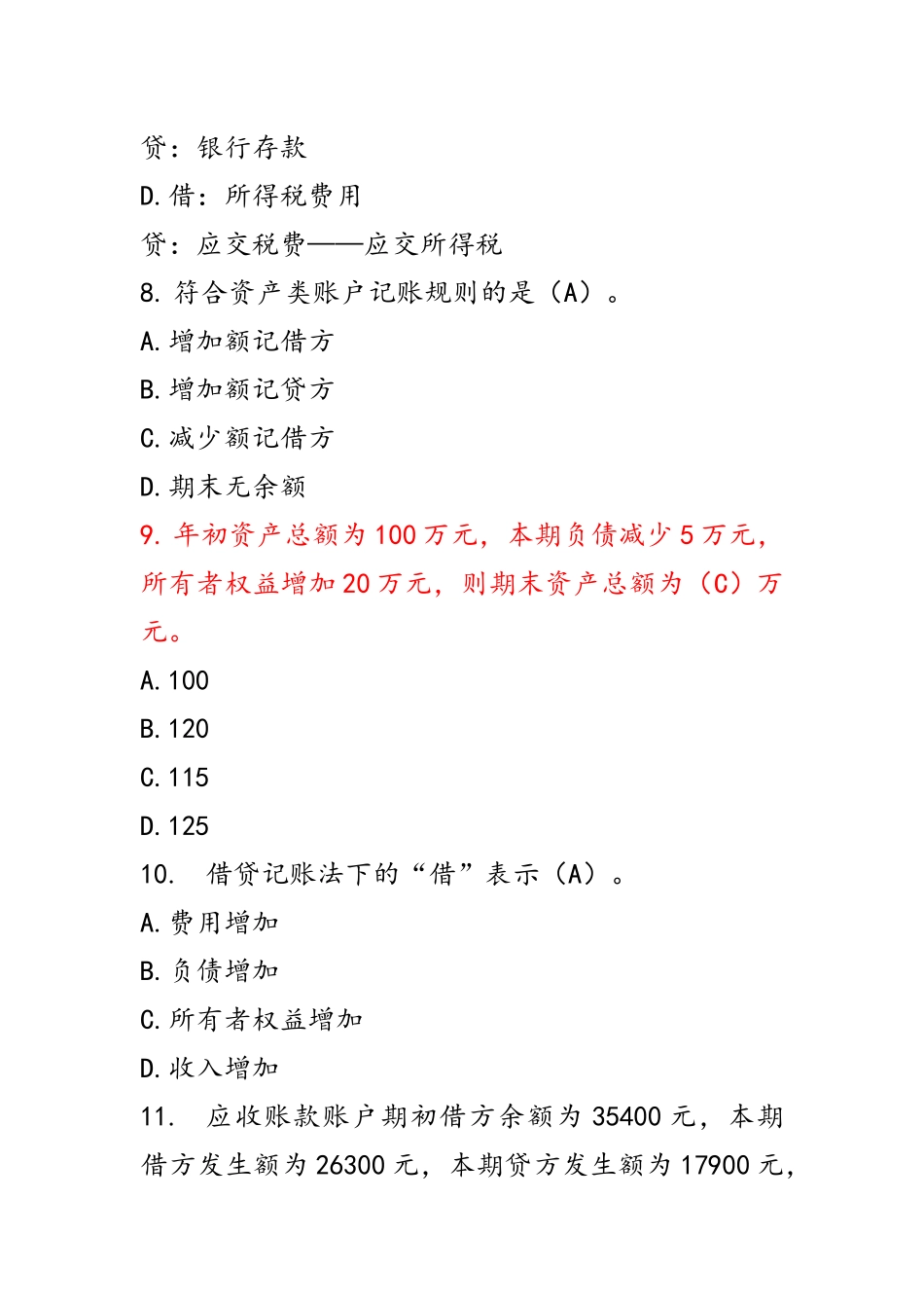 《会计基础》第三章复式记账_第3页