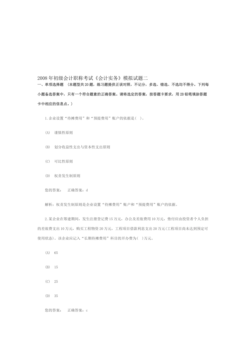 《会计实务》年度考试模拟试题_第1页