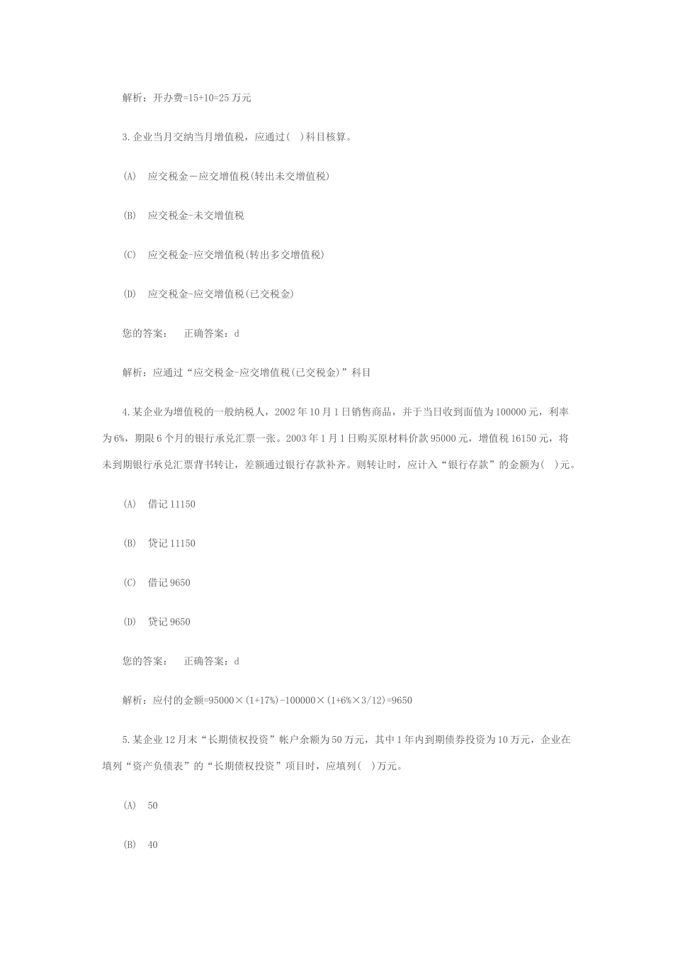 《会计实务》年度考试模拟试题_第2页