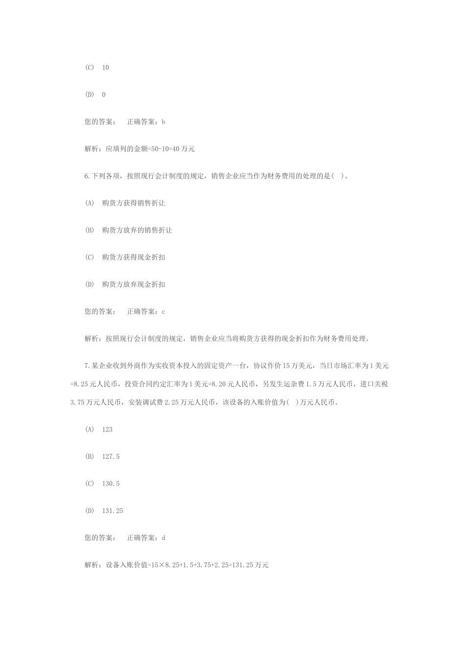 《会计实务》年度考试模拟试题_第3页
