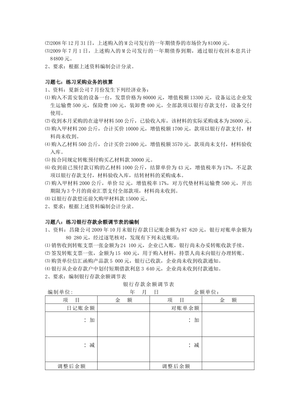 《会计学》经典习题_第3页