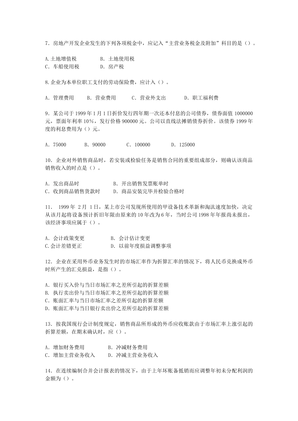 《会计实务》考试试题与答案_第2页