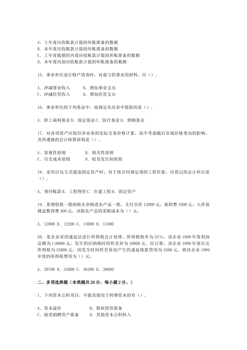 《会计实务》考试试题与答案_第3页