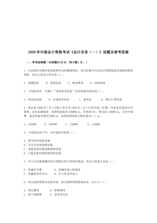 《会计实务》考试试题与答案