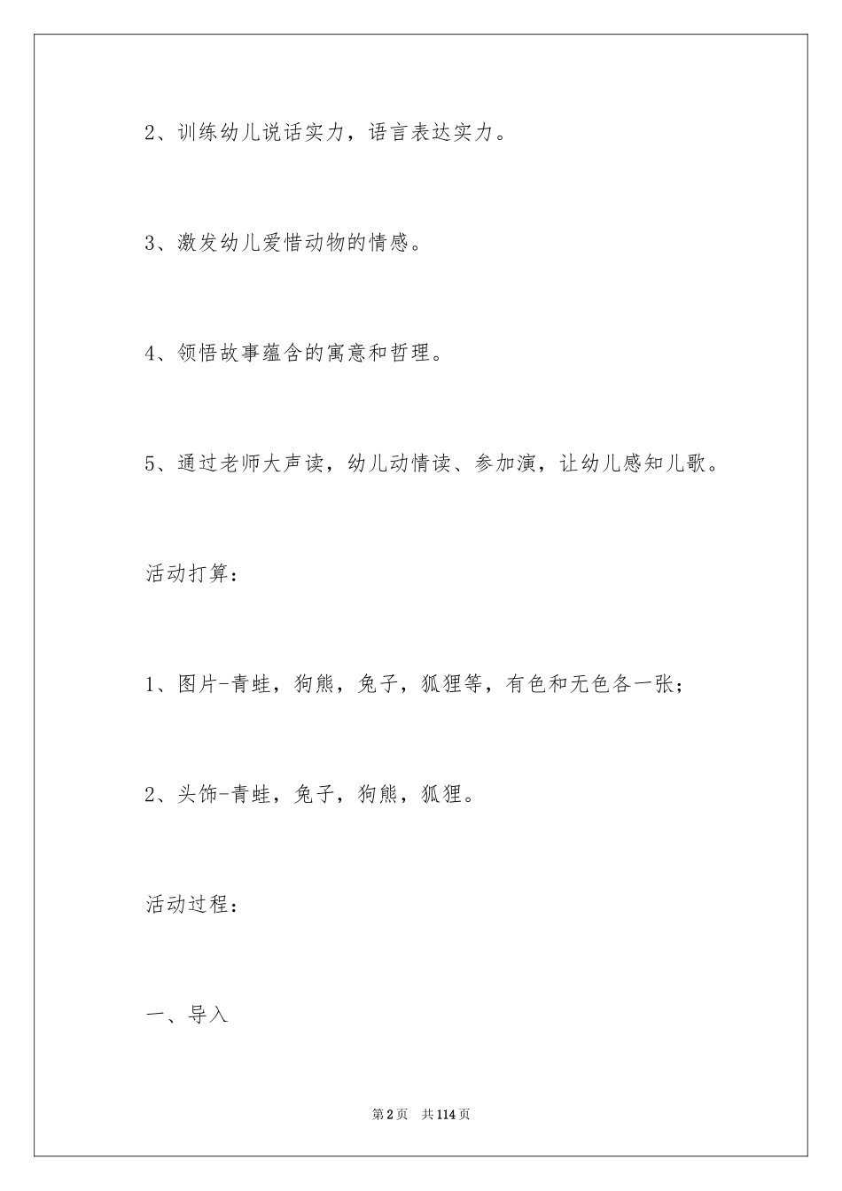 2024《动物》小班语言教案_第2页