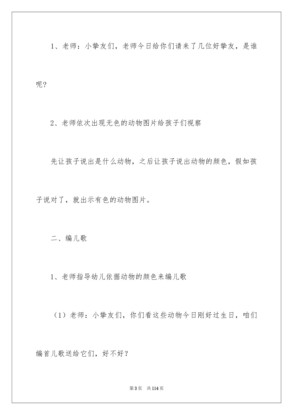 2024《动物》小班语言教案_第3页