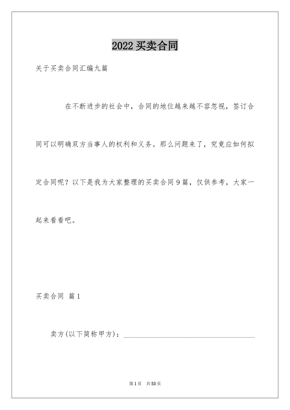 2024买卖合同_1531_第1页