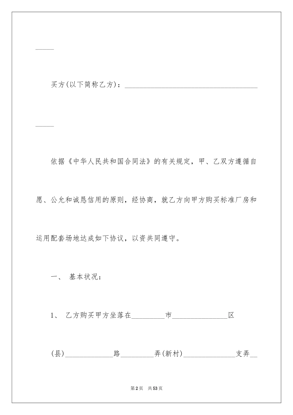 2024买卖合同_1531_第2页