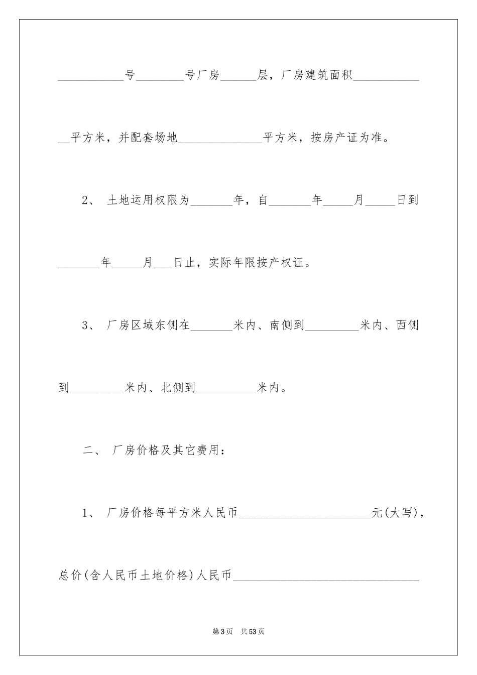 2024买卖合同_1531_第3页