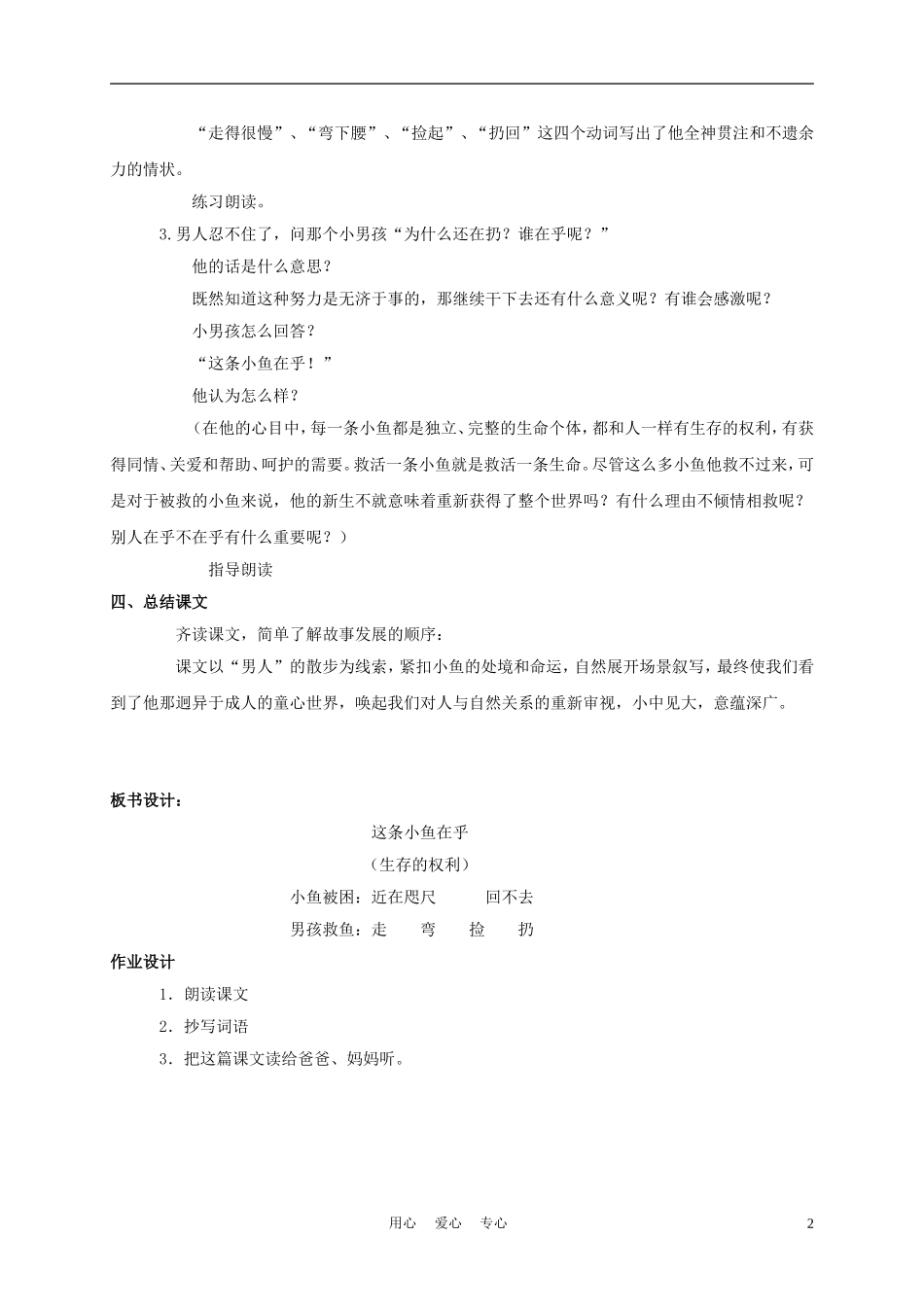 三年级语文下册 这条小鱼在乎教案 长春版_第2页