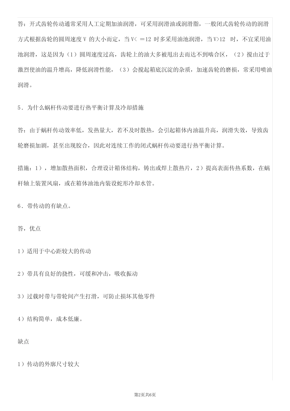 20个机械设计知识点总结 _第2页