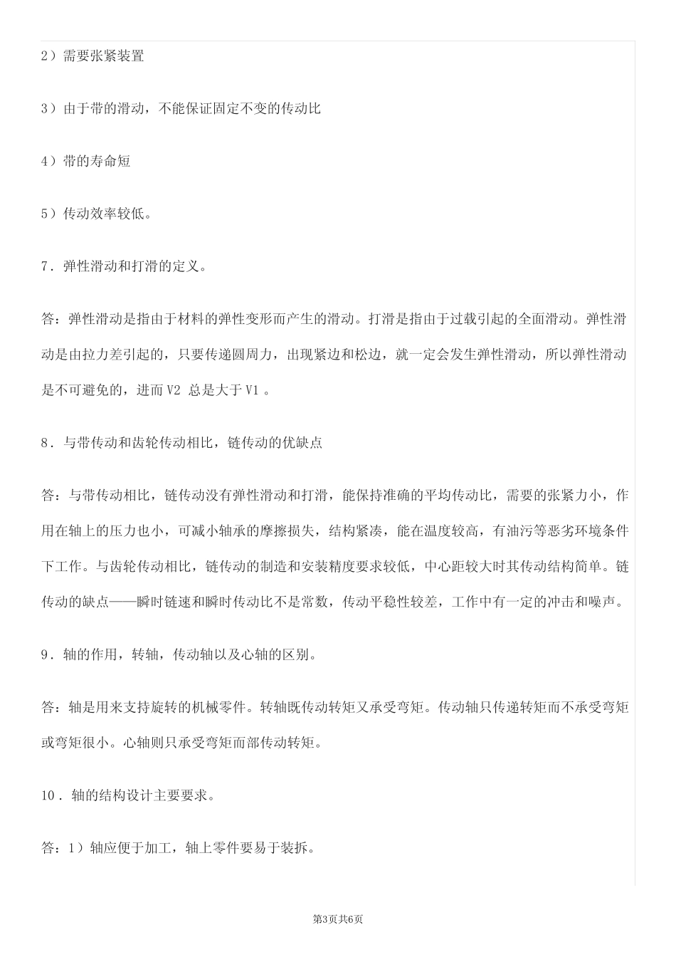 20个机械设计知识点总结 _第3页