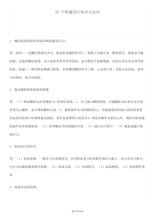 20个机械设计知识点总结 