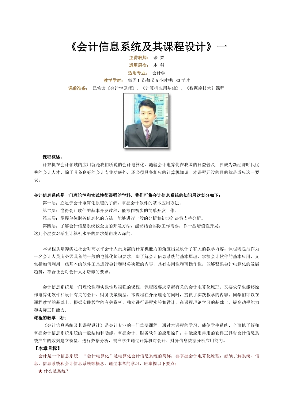 《会计信息系统及其课程设计》一_第1页