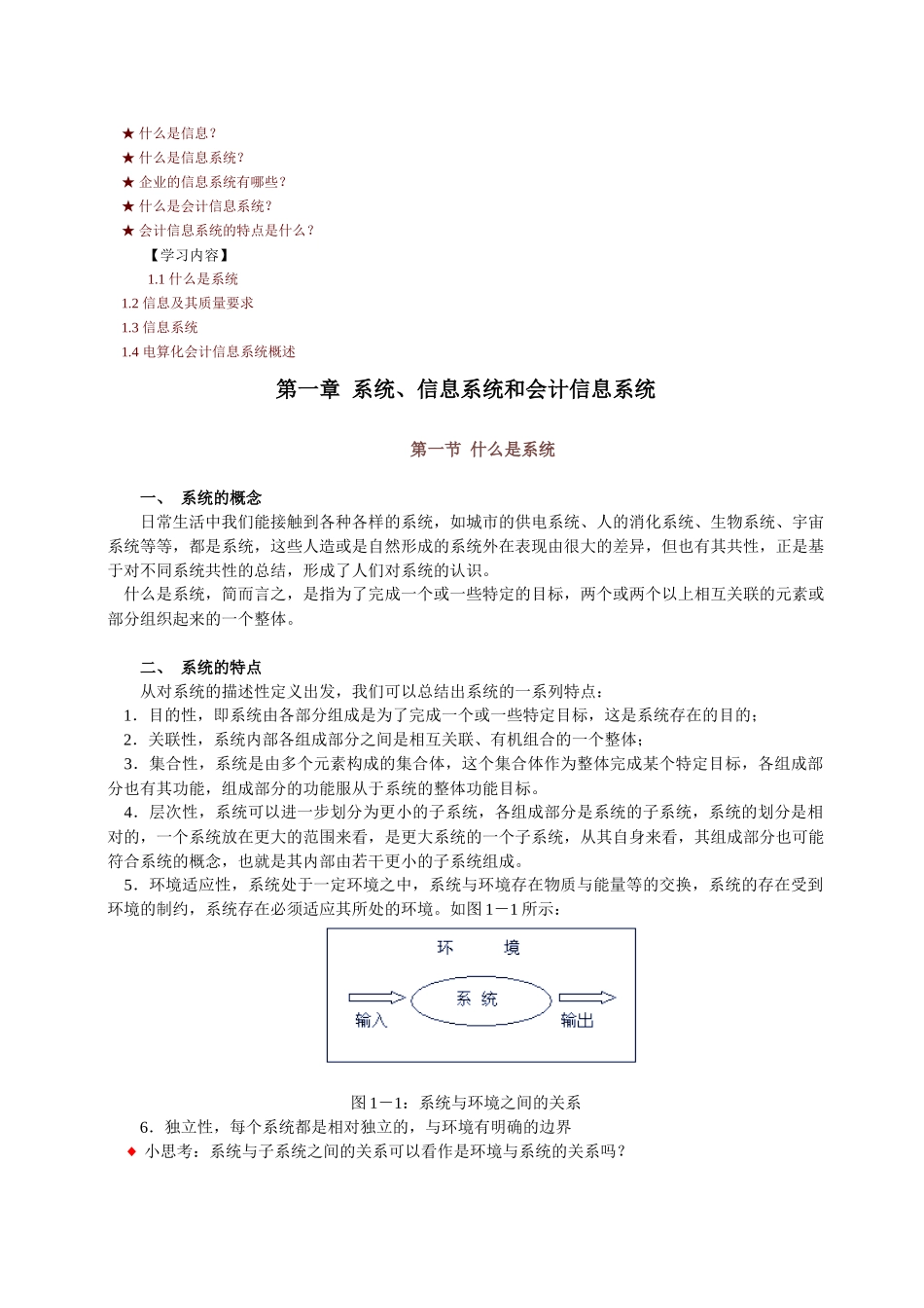 《会计信息系统及其课程设计》一_第2页