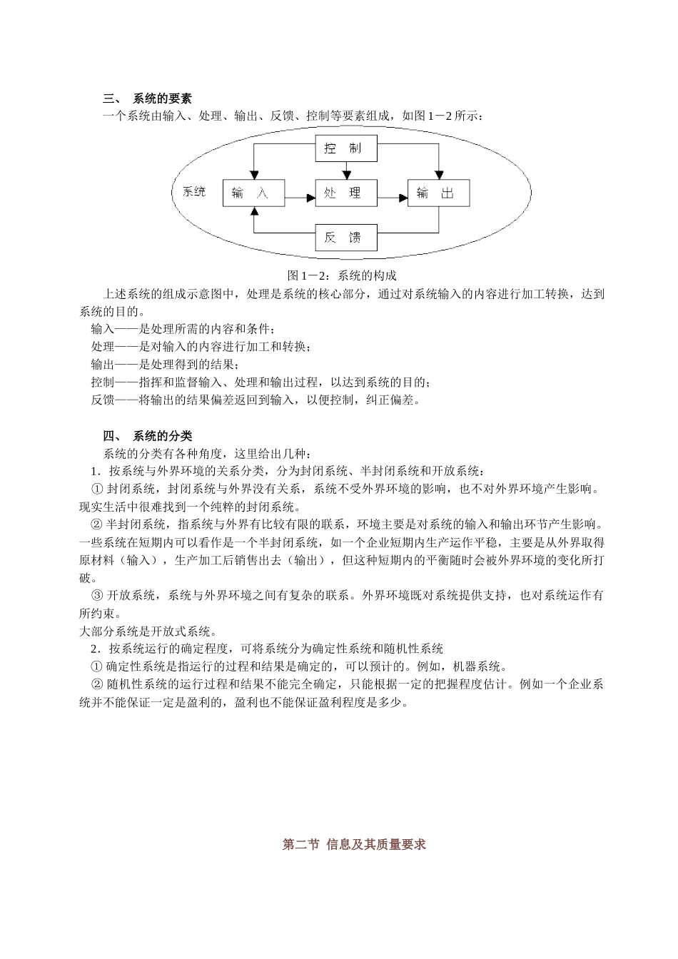 《会计信息系统及其课程设计》一_第3页