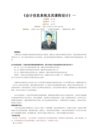 《会计信息系统及其课程设计》一