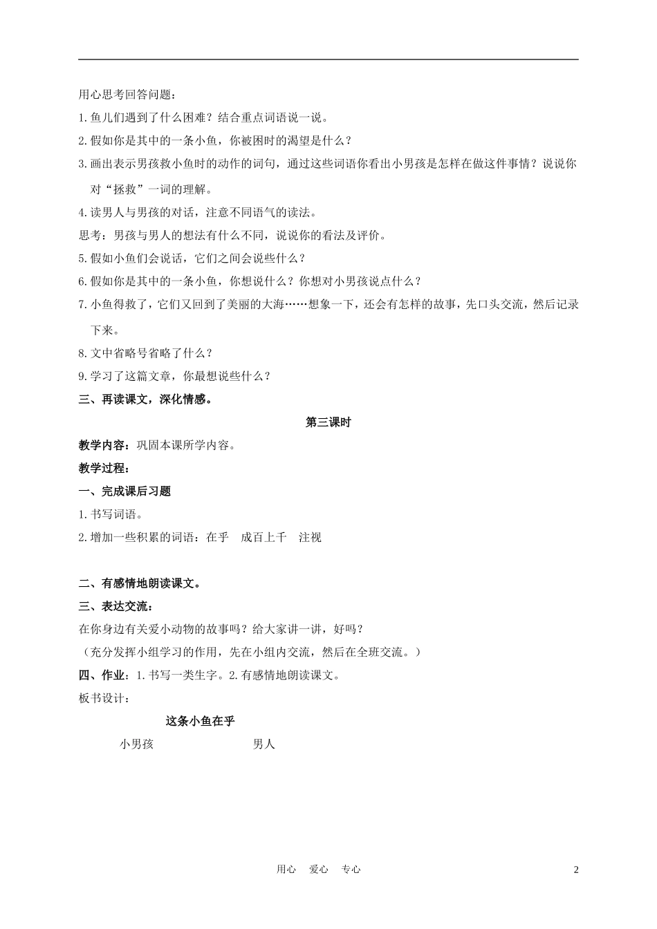三年级语文下册 这条小鱼在乎 1教案 长春版_第2页