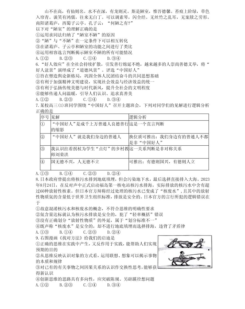 山东省潍坊市2023-2024学年高三上学期期末考试政治试题及答案_第2页