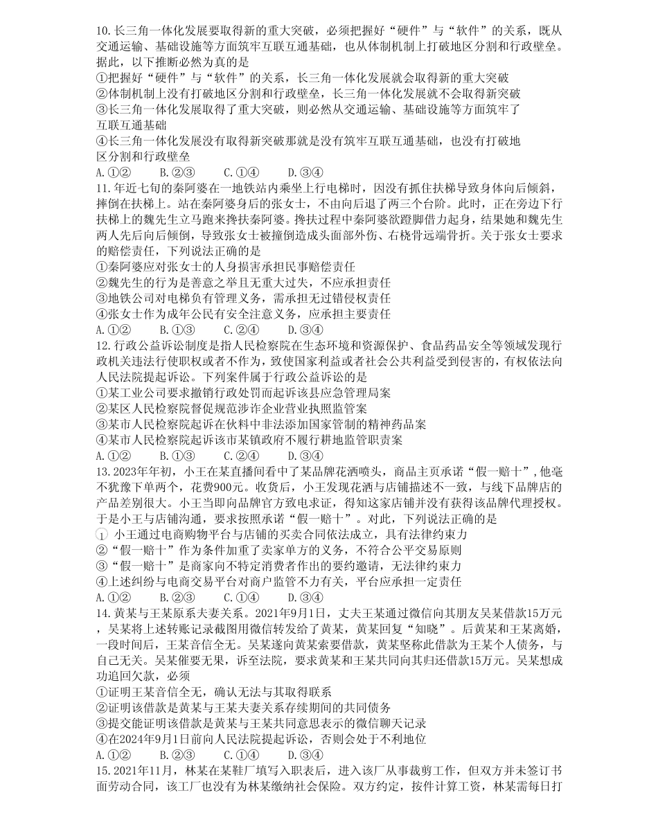 山东省潍坊市2023-2024学年高三上学期期末考试政治试题及答案_第3页