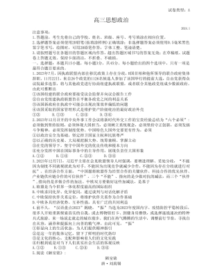 山东省潍坊市2023-2024学年高三上学期期末考试政治试题及答案