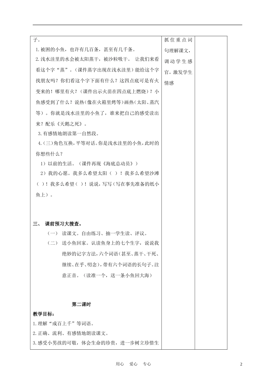 三年级语文下册 这条小鱼在乎 2教案 长春版_第2页