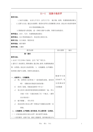 三年级语文下册 这条小鱼在乎 2教案 长春版